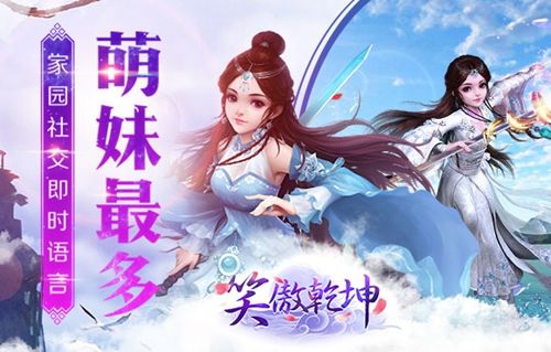 笑傲乾坤宣传图2