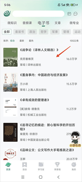如何阅读电子书配图2
