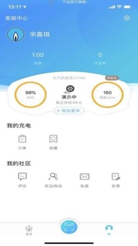 港华易充app宣传图1