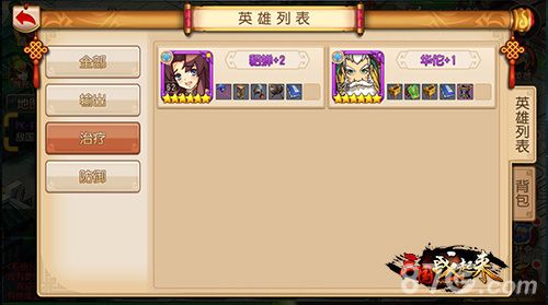 三国战起来治疗英雄列表