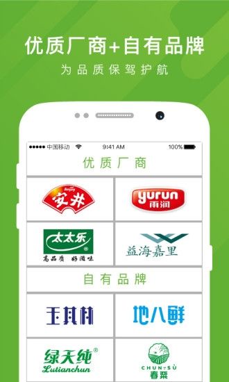 美菜商城app2