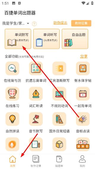 百捷单词出题器app怎么出题配图1