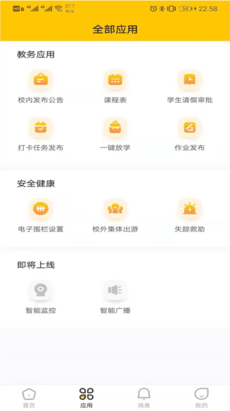 兔盯园丁app宣传图