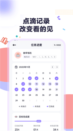 自律助手app4