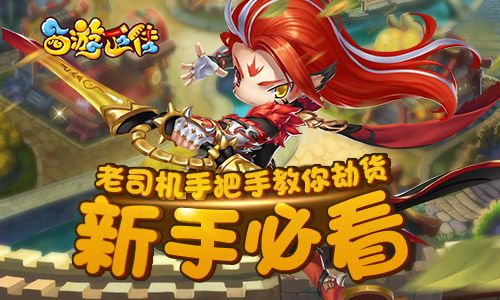 西游正传
