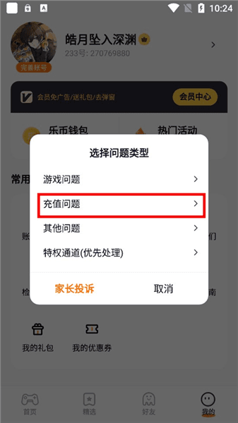 怎么申请退款配图3