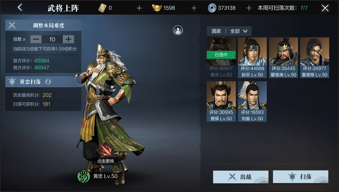 真·三国无双 霸8