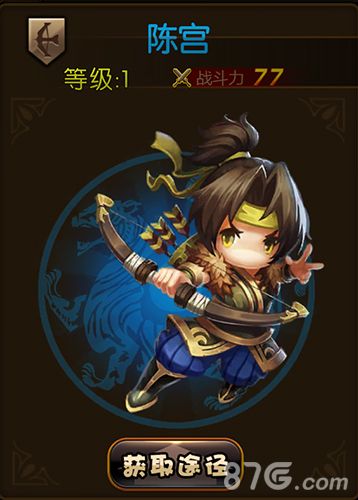 少年君王传陈宫图鉴