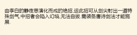 剑法获得方法配图8