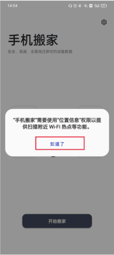 一加手机搬家4