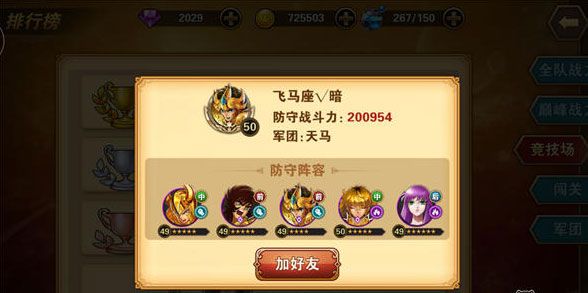 竞技场阵容搭配配图1