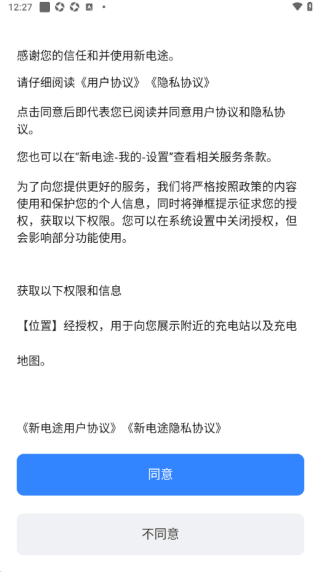 新电途使用教程配图1