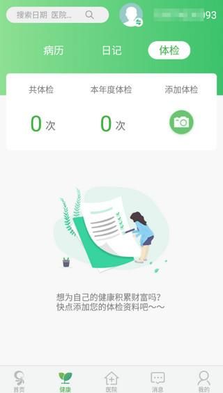 怎么查体验报告配图2