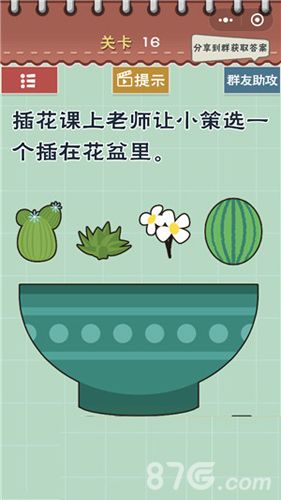 最囧游戏5最强大脑第16关