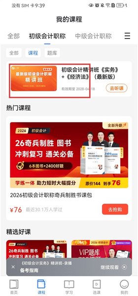 怎么下载课程配图1