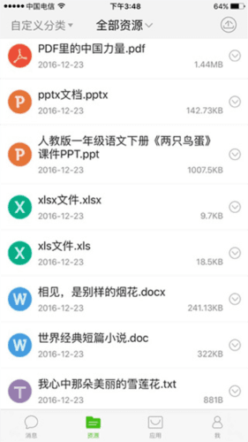 国家中小学网络云课堂平台官方app3