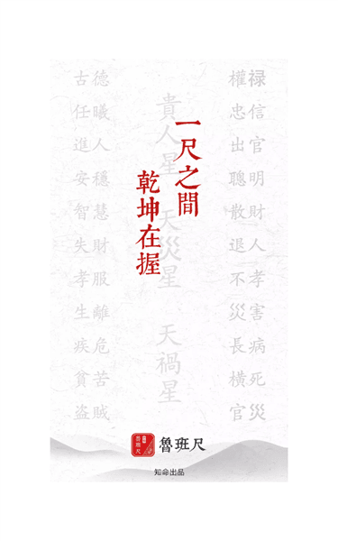 中华鲁班尺使用教程配图1