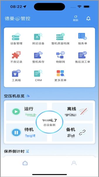 德曼云管控软件官方版宣传图