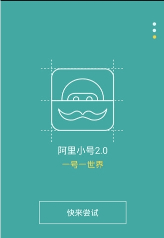 阿里小号软件特色