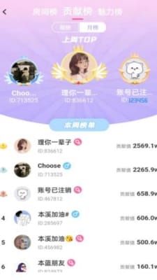 么啊语音app图片2