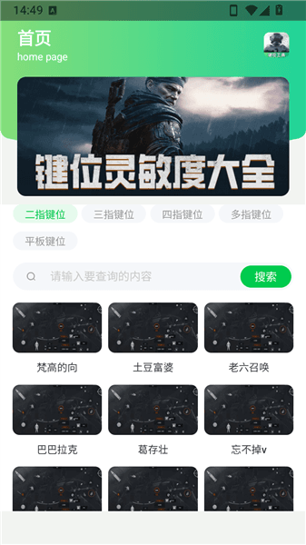 暗区突围灵敏键位工具怎么用配图1