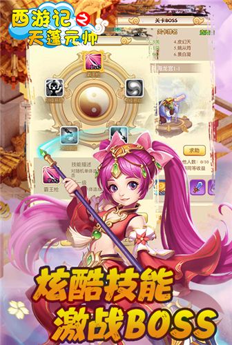 西游记之天蓬元帅3