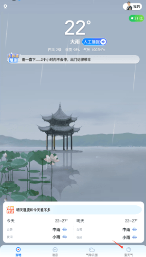 瑞奇天气app9