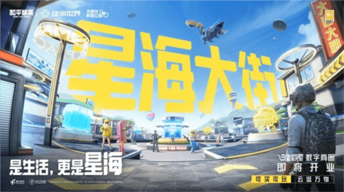 和平精英8