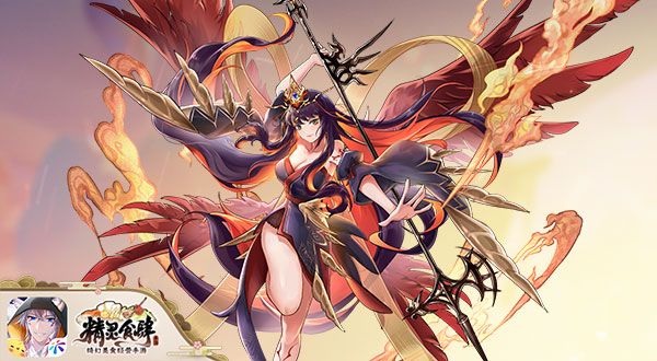 妖神·凰女