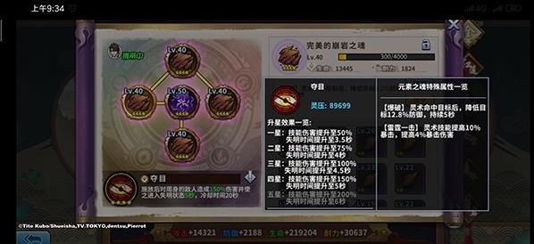 灵术搭配推荐攻略配图5
