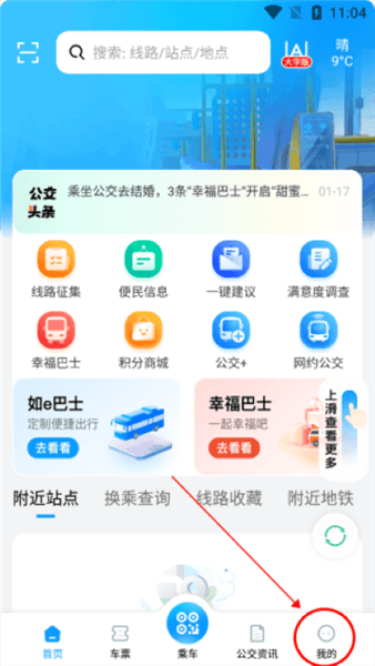 合肥智慧公交app官方版如何设置到站提醒方式配图1