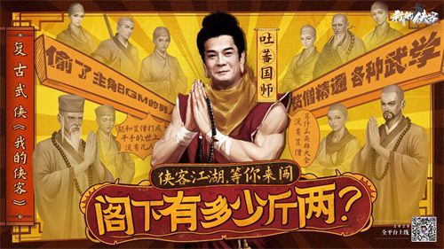 我的侠客