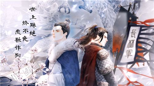 琅琊榜:风起长林2