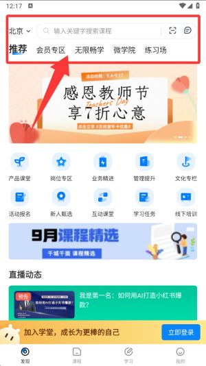 贝壳经纪学院使用教程配图1