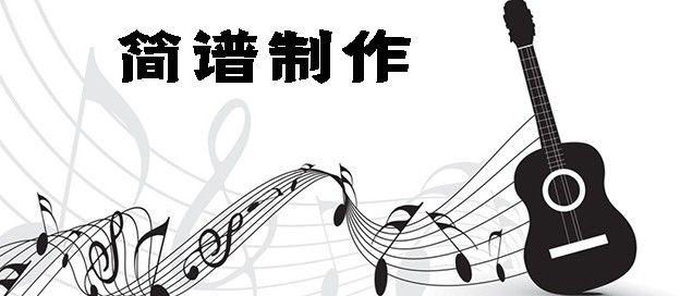 简谱制作软件