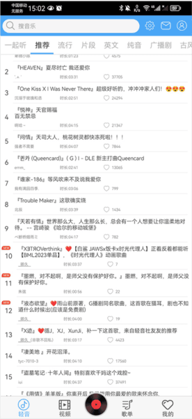 轻音社v1.4.0.0软件截图1