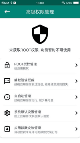 root大师手机版 ROOT大师安卓版截图1