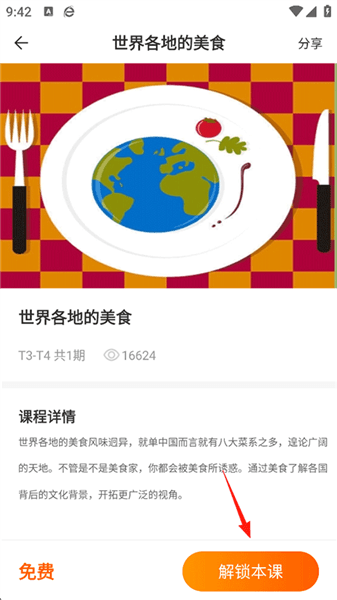 怎么约课学习配图4