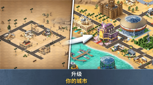 建设城市社区城镇安卓版宣传图
