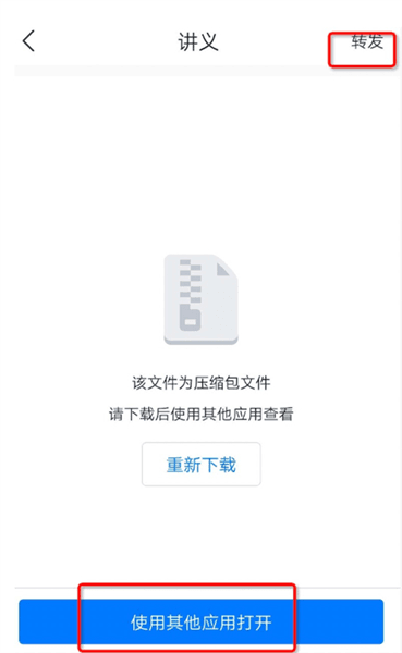 讲义怎么下载配图4