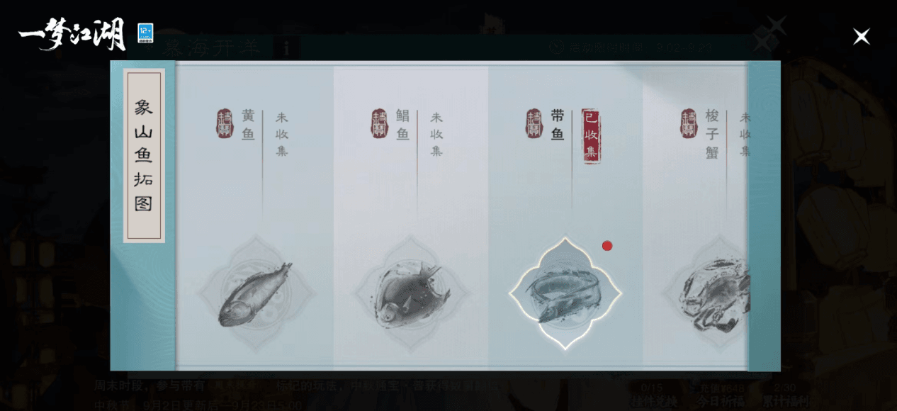 一梦江湖6