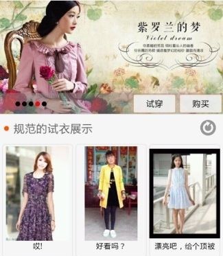 虚拟试衣间宣传图