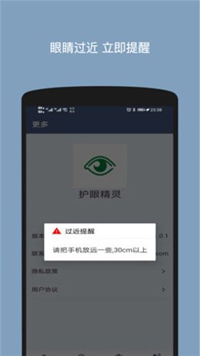 护眼精灵app