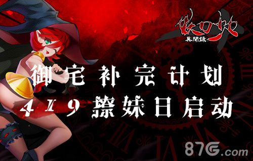 妖刀少女异闻录宣传图