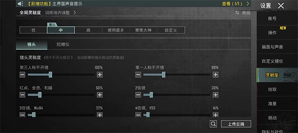 灵敏度攻略配图1