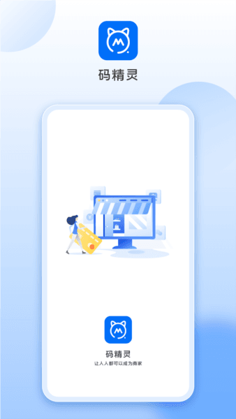码精灵3D正版宣传图