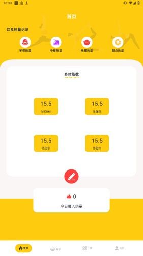 减肥小目标app介绍3