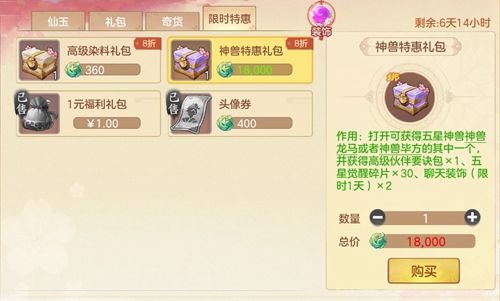 元气众生录神兽强度