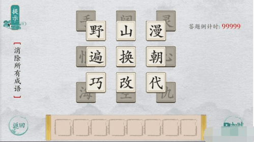 离谱的汉字消除所有成语困难5怎么过1