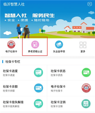 临沂智慧人社app16